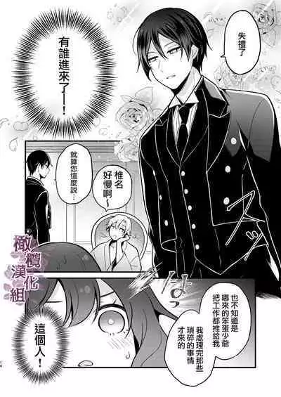 tensei-saki no fianse wa netorare zokusei mochideshita｜转生地的婚约者有NTR属性