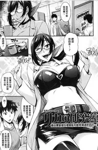 [Takurou] Rica no Kenkyuushitsu ~Chiteki na Rikeijo no Seitai~ [Chinese]
