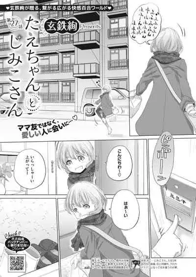 [Takahama Tarou, defeat ] Hengen Souki Shine Mirage THE COMIC 1 | 变幻装姬闪耀幻影 官方漫画第一卷 [Chinese] [退魔大叔用爱精译]