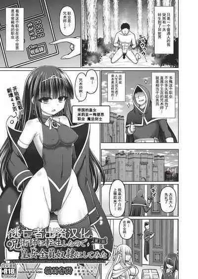 [Hashimura Aoki] Jujutsushi ni Tensei Shita node Koujo Zenin Dorei ni Shite Mita Ch. 1-2 [Chinese] [逃亡者×真不可视汉化组]