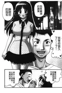 [Yamano Kitsune] Nama ga Ii no ~Ringo no DeliHeal Taikenki~ | 無套最舒服∼林檎的性愛外送體驗記∼ [Chinese]