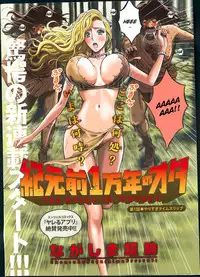 [Nagashima Chousuke] Kigenzen 10000 Nen no Ota | The Otaku in 10,000 B.C. Ch. 1-7 [English] [Natty Translations, Lazarus H]