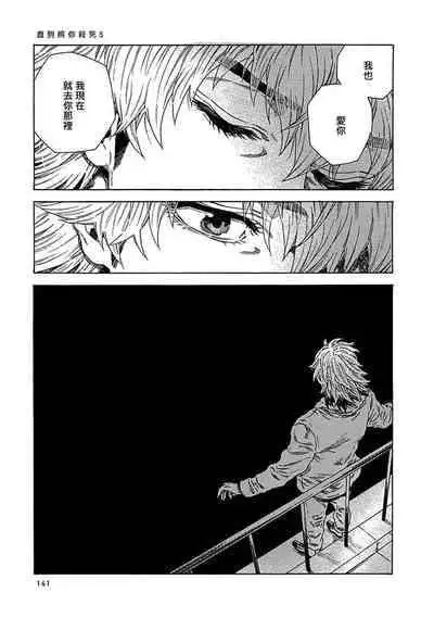 [Yanagisawa Yukio] Boku ga Kimi o Korosu made | 直到将你杀死 Ch. 1-9 [Chinese] [冒险者公会] [Digital]