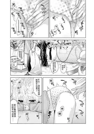 Noraneko Shoujo to no Kurashikata | 與野貓少女一起生活的方法 Ch. 22-27