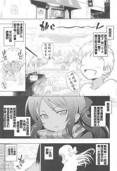 Arisu to Ofuro | 爱丽丝一起来洗澡