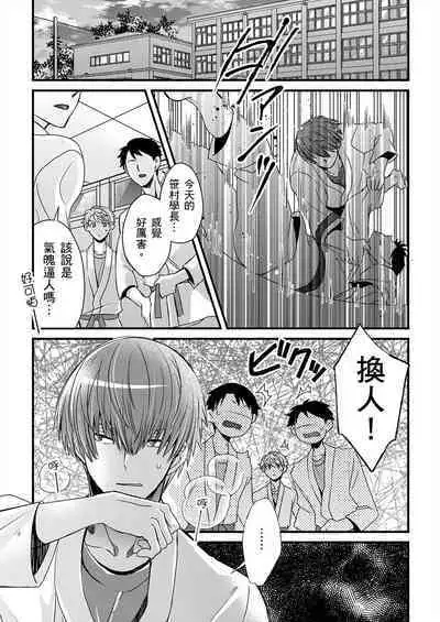 [Inainaka] Shihai sareru no ga Ore no Sei ~Iki kuruu you ni Shitsukerateta Karada~ | 調教遠比想像中更舒服～在他們的調教之下身體止不住高潮～ Ch. 1-13 [Chinese] [Decensored] [Digital]