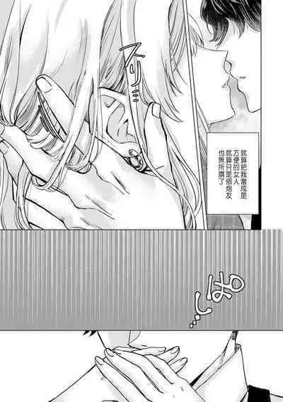 Daisuki na Hito nanoni SeFri Keiyaku Musunjaimashita... Ch.1-6 | 明明是最喜歡的人卻結下了炮友契約...