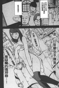 [Crimson] JK Kyousei Sousa ~Sumaho de Choukikan Moteasobareta Fuuki Iinchou~ [Kanzenban] | JK強制操作~被用手機長時間玩弄著的風紀委員長~【完全版】 [Chinese]