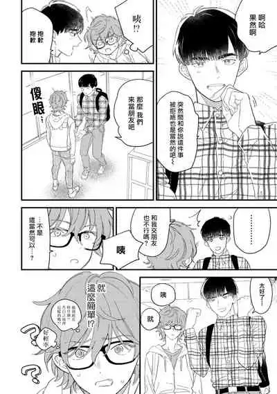Zutto Kimi no Turn | 一直是你的回合 Ch. 1-4