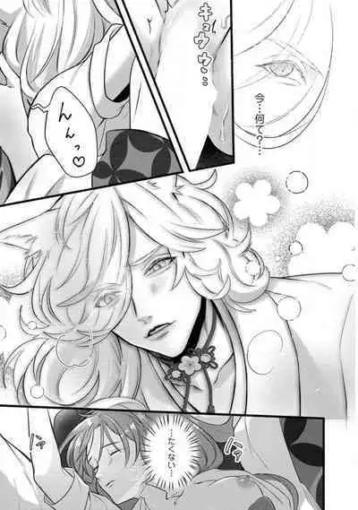 [Arai Susugu] Youjuu-sama no Gochisou-chan 1-8