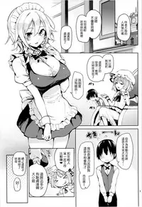 (C88) [Anmitsuyomogitei (Michiking)] Shasei Kanri Shite Kudasai Sakuya-san! (Touhou Project) [Chinese] [无毒汉化组]