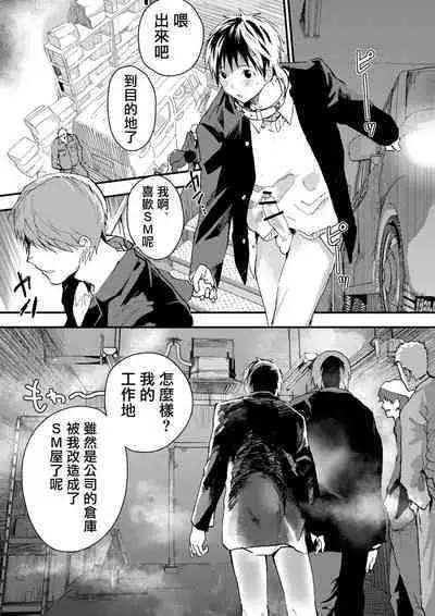 [Shota Mangaya-san (orukoa)] 寒假绑架监禁！痴汉上班族与雌堕DK！[Digital] [冒险者公会]