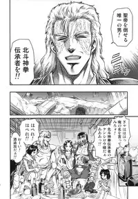(C83) [Studio Tar (Kyouichirou)] Seikimatsu Tetsu Kamen Densetsu 3 (Fist of the North Star)