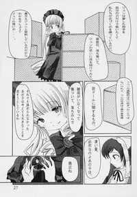 (C70) [Omomuroni (Rucuk)] Astrantia (Rozen Maiden)