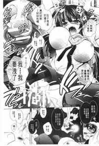 [Parfait] Juuyoku no Hanayometachi | 獣欲的花嫁們 [Chinese]