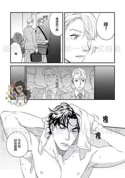 Sonnani Iunara Daiteyaru | 再说我就抱你了 1-5