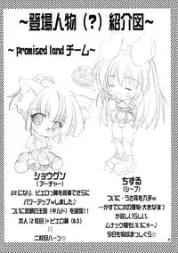 (RAG-FES2) [Promised land, Hakkaisan (Tachibana Akari, Murakami Moe)] GO☆FIGHT☆WIN!! II (Ragnarok Online)