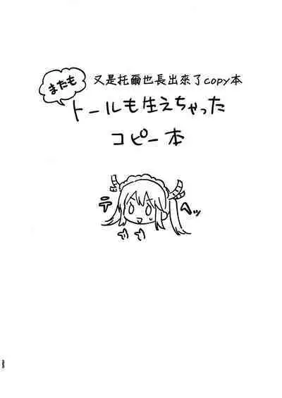 [Usabarashi (Usako)] Kobayashi-san to Tohru-san Kobayashi-san-chi no Maid Dragon Sairokushuu | 小林與托爾 小林家的龍女僕再録集 (Kobayashi-san-chi no Maid Dragon) [Chinese] [EZR個人漢化]