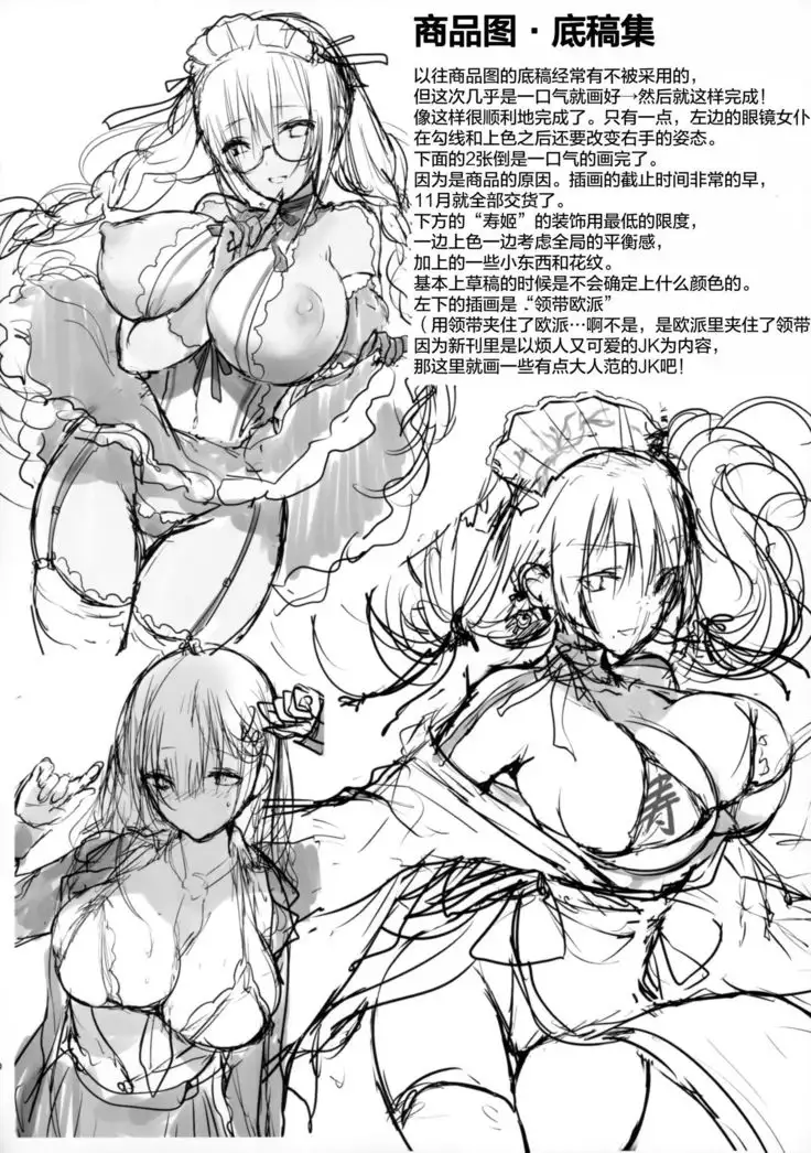 COMIC MARKET 97 -RAKUGAKI & OMAKE-