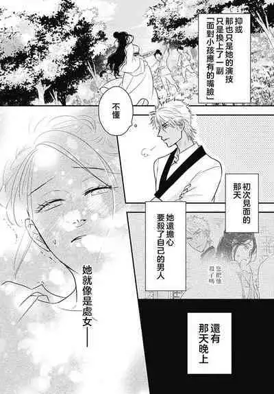 keikoku no biki no hatsukoi kyuai wa atsuku midara ni | 倾城的美姬的初恋 求爱要火热淫荡 1-3