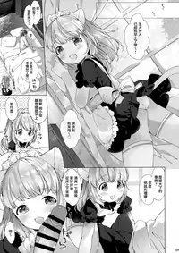 (C92) [ANCHOR (Mutou Mato)] My Little Maid 4 [Chinese] [山樱汉化]