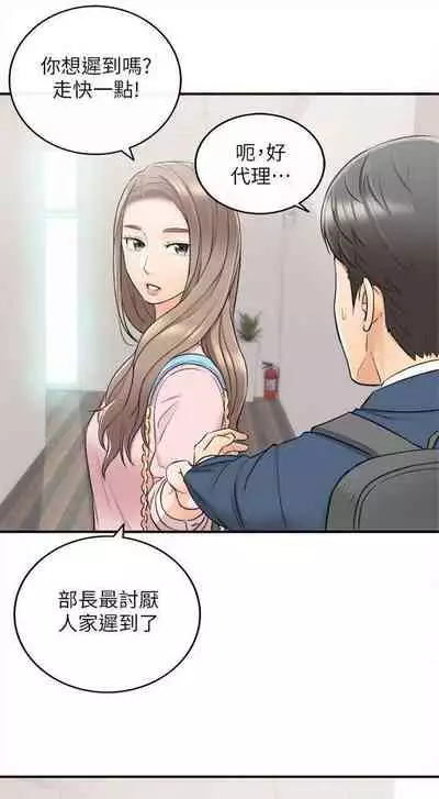 [富貴鼻 & 雲河尹] 正妹小主管 1-108 官方中文（連載中）