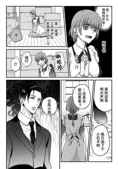 [Maomi Leon] Shitsuji to meido wa otagai ni koikogarete tomarenai… hanaretakunai! | 执事与女仆的深深爱恋无法停止...不愿分离！ (mō, matenai. Seifuku no shita wa… marude injū) [Chinese] [莉赛特汉化组]