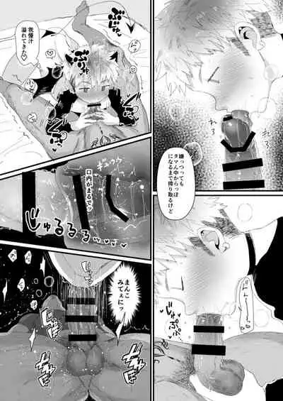 放課後生徒指導番外編ナマイキアクマ