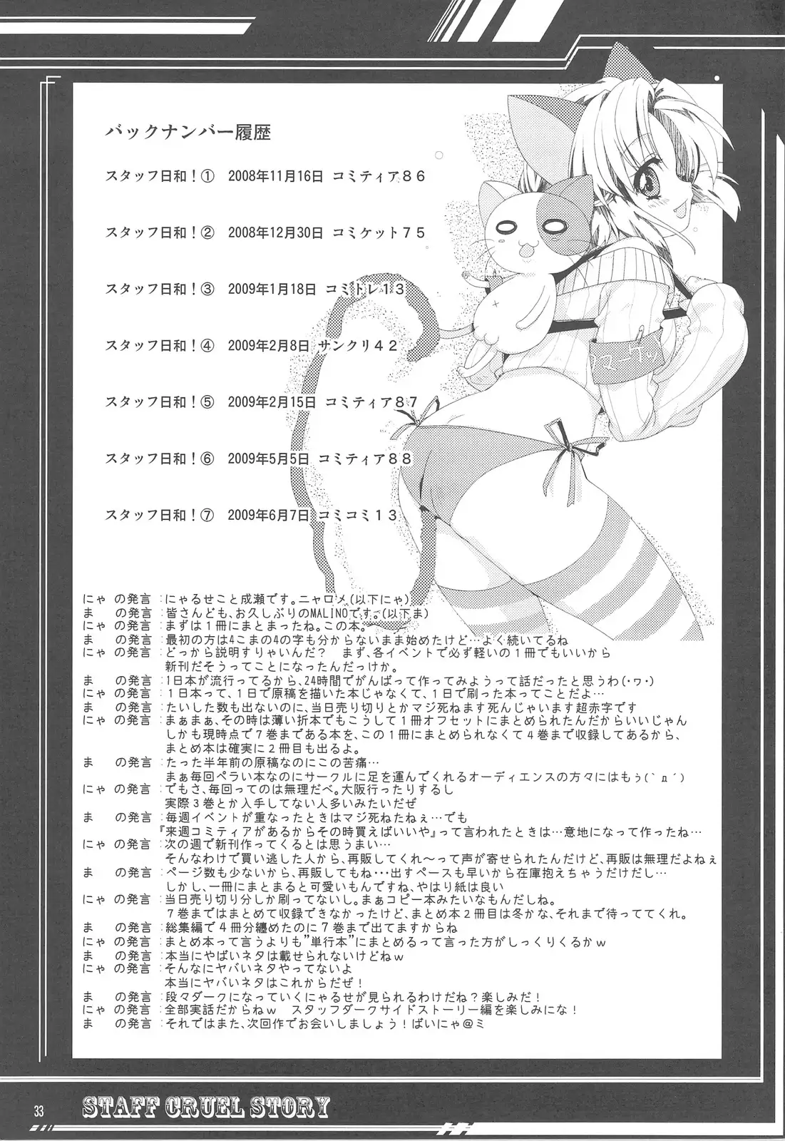 Staff Zangoku Monogatari 1