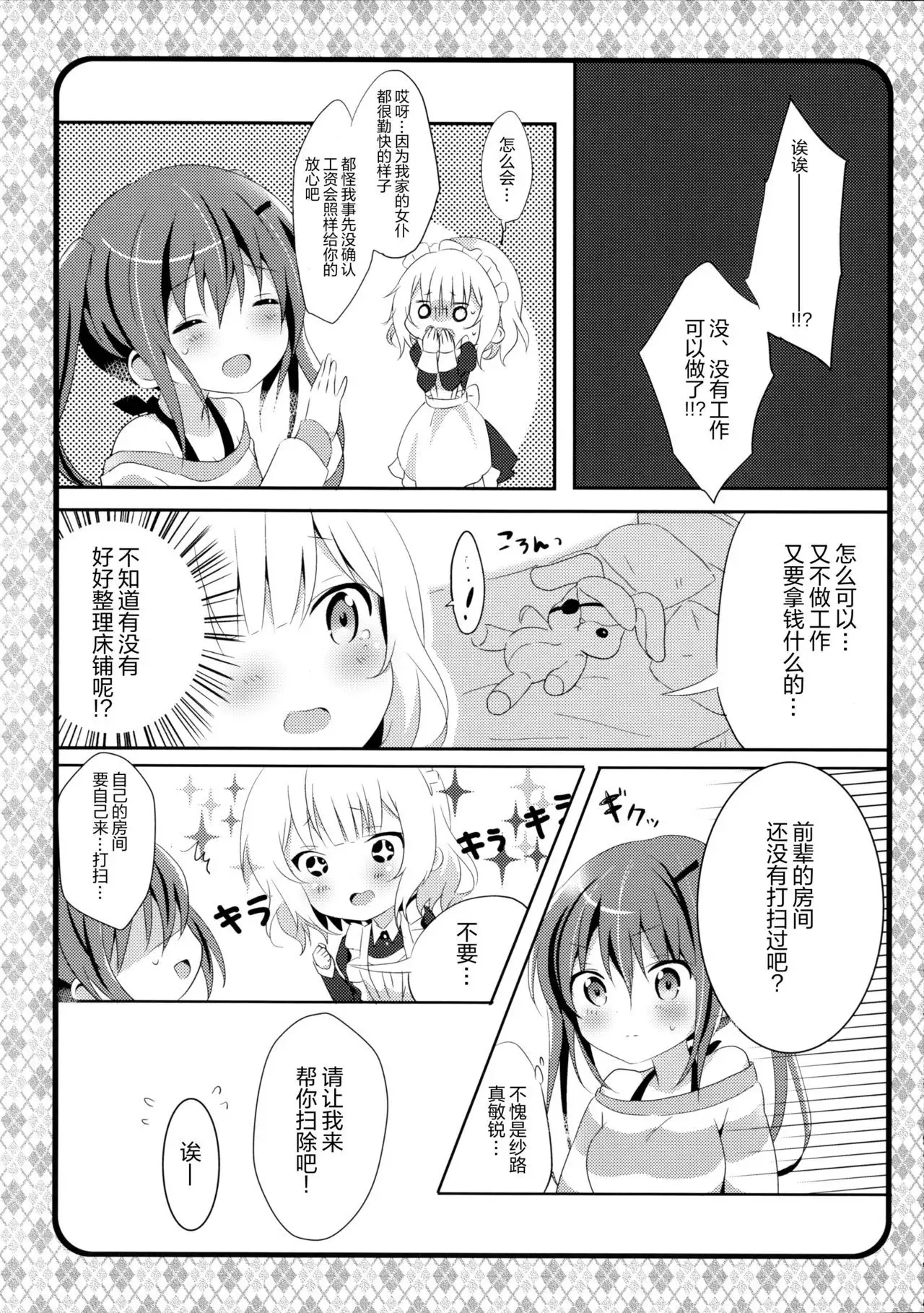Maid Sharo ga Gohoushi Shimasu