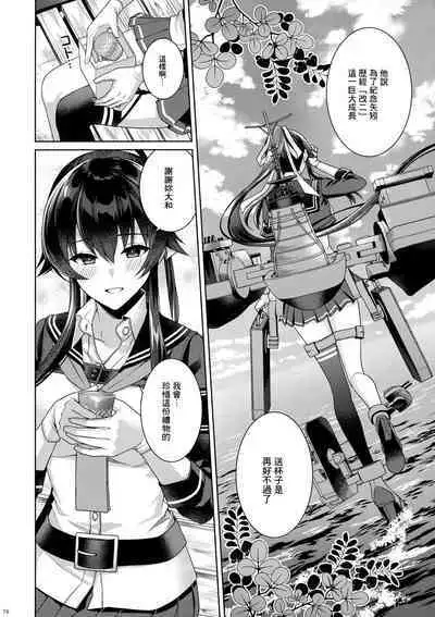 (C100) [Rosapersica (Ichinomiya)] Yoru Yahagi 14 (Kantai Collection -KanColle-) [Chinese] [Angiris Council漢化组]