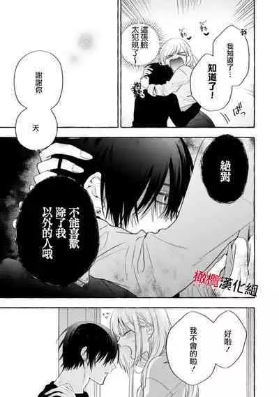 [Kotoko, Kamo] Sukui, SukuwareCh.1-16| 乞救之噬，覆食殆尽 Ch.1-16[Chinese] [橄榄汉化组]