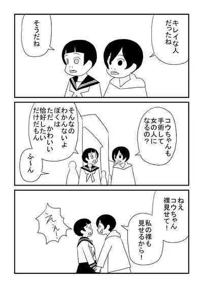 [Ashita Kanmi] Kou-chan to Nat-chan