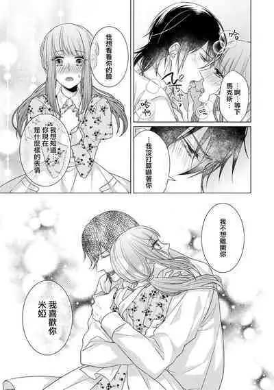 [Yamada pan] Doutei Ouji to Shojo Otome ~ 30-sai Made Shojo Deshita ga, Konotabi Makabe Shachou to SeFri Keiyaku Shichaimashita ~ | 宠爱王子和处女少女~30岁还是处女，这一次和真壁社长签订了炮友契约~ 1-5 end [Chinese] [莉赛特汉化组]
