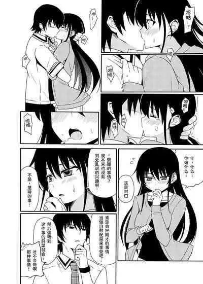 (CT25) [7cm (Nase)] Matsushima Michiru to Bad End (Grisaia no Kajitsu) [Chinese] [甜族星人x我不看本子个人汉化]