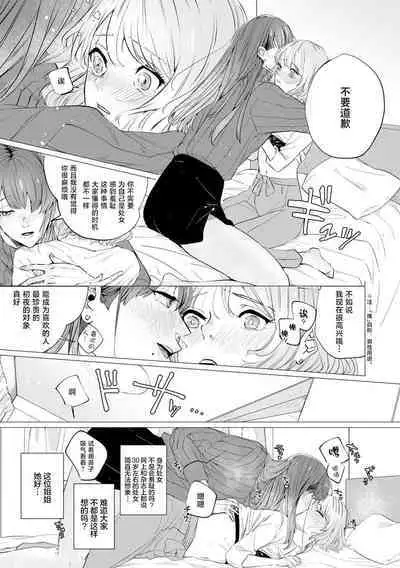 [Mayu-ge] kono futari, dekiai-numa. Wakeari jōshi no iroke ni you yoru | 二人陷入爱沼。夜里沉醉在有隐情上司的色气中 1-5 [Chinese] [莉赛特汉化组]
