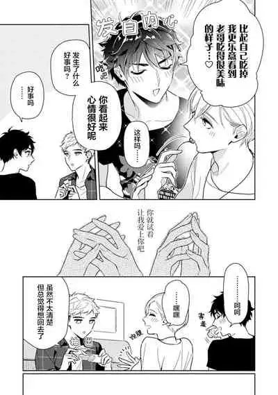 [Mizuhara Zakuro] Aniki no ichiban Oishii Tokoro | 老哥最可口的部位 act.1—3 [Chinese] [梨子个人汉化] [Digital]