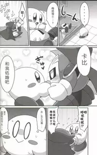 (Kansai! Kemoket 6) [Sasori Company (Subaru)] I Want to Do XXX Even For Spheres! | 就算是球体也想×××! (Kirby) [Chinese] [兔屋汉化组×虾皮汉化组]