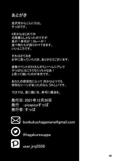 [picapica Suppa (suppa)] In Sci-Fi -Fujimaru Tatsuka wa Heroine XX to nengoro ni Nareruka- (Fate/Grand Order) [Chinese] [黎欧x苍蓝星汉化组] [Digital]