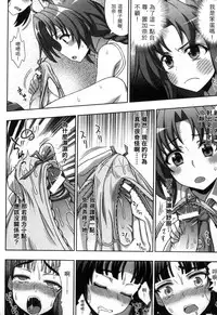 [chaccu, Kotoki Kei] Mavukare Mahou Shoujo! Change of Heart | 變性交換魔法少女 [Chinese]