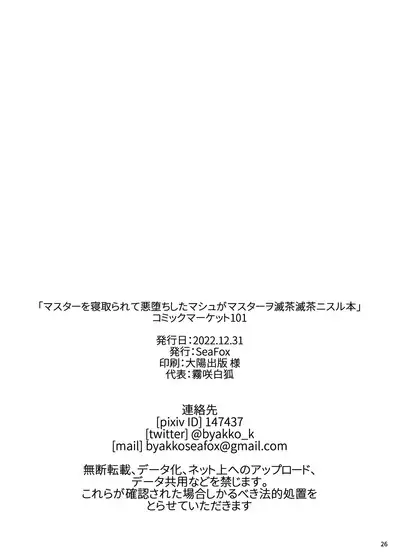 A Book About a Corrupted Mash Recklessly Making Love to Her NTR'd Master