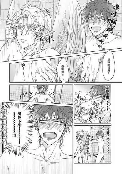 Fukurou no Koiwazurai | 猫头鹰的相思病 Ch. 1-5