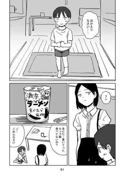 性癖グルメ漫画合同『今夜のオカズ』