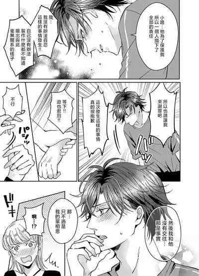 [Yasuda hota] koko kara saki wa haishin NG 1-5 | 接下来的内容少儿不宜1-5 [Chinese] [莉赛特汉化组]