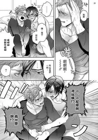 [Sakishita Senmu] Tomodachi Dakedo Oishisou | 虽然是朋友但你看起來很好吃 Ch. 1-2 [Chinese] [拾荒者汉化组] [Digital]