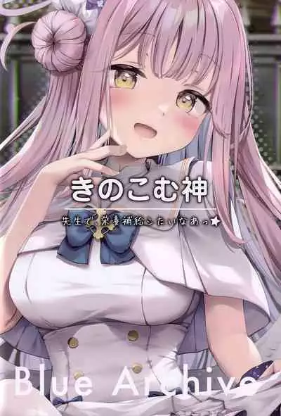 Sensei de, Eiyou Hokyu Shitai naa | I Want To Be Nourished By Sensei