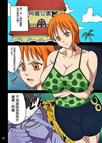 [Naruho-dou (Naruhodo)] Nami SAGA 3 Full Color (One Piece) [Chinese] [Digital]