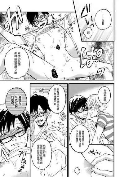 [Tonda Moko] Boku no Kawaii Dohtei-kun | 我可爱的童贞君 Ch. 1-5 [Chinese] [拾荒者汉化组] [Digital]