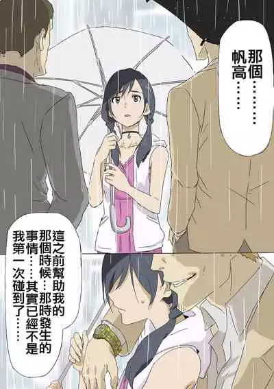 Kokoro ga Hareru yo | 心會放晴喔