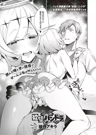 Yokubou Pandora Yokubou 1-15